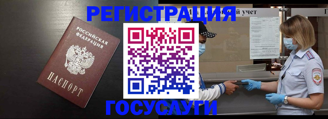 прописка законно в Краснокаменске